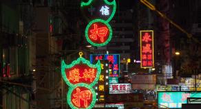 Neon signs on the streets of Hong Kong